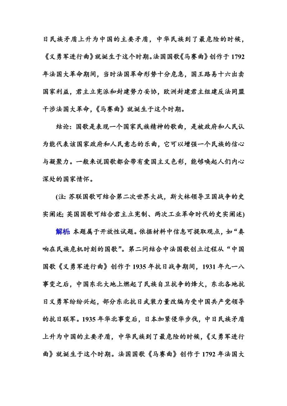 高考专题精校解析Word版---高三历史二轮复习非选择题37分标准练3_第5页