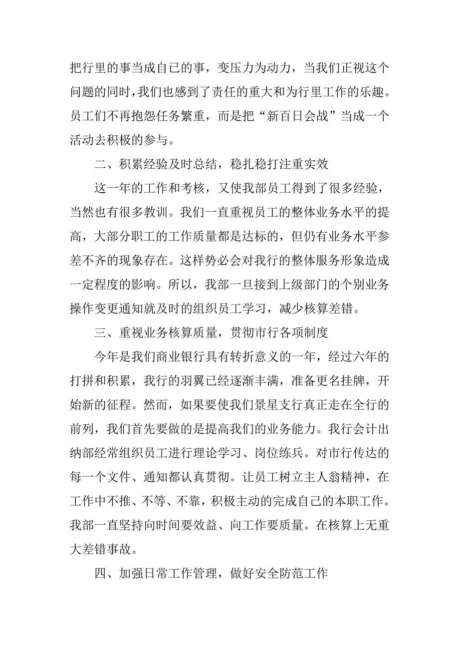 宾馆出纳工作总结模板.doc_第2页