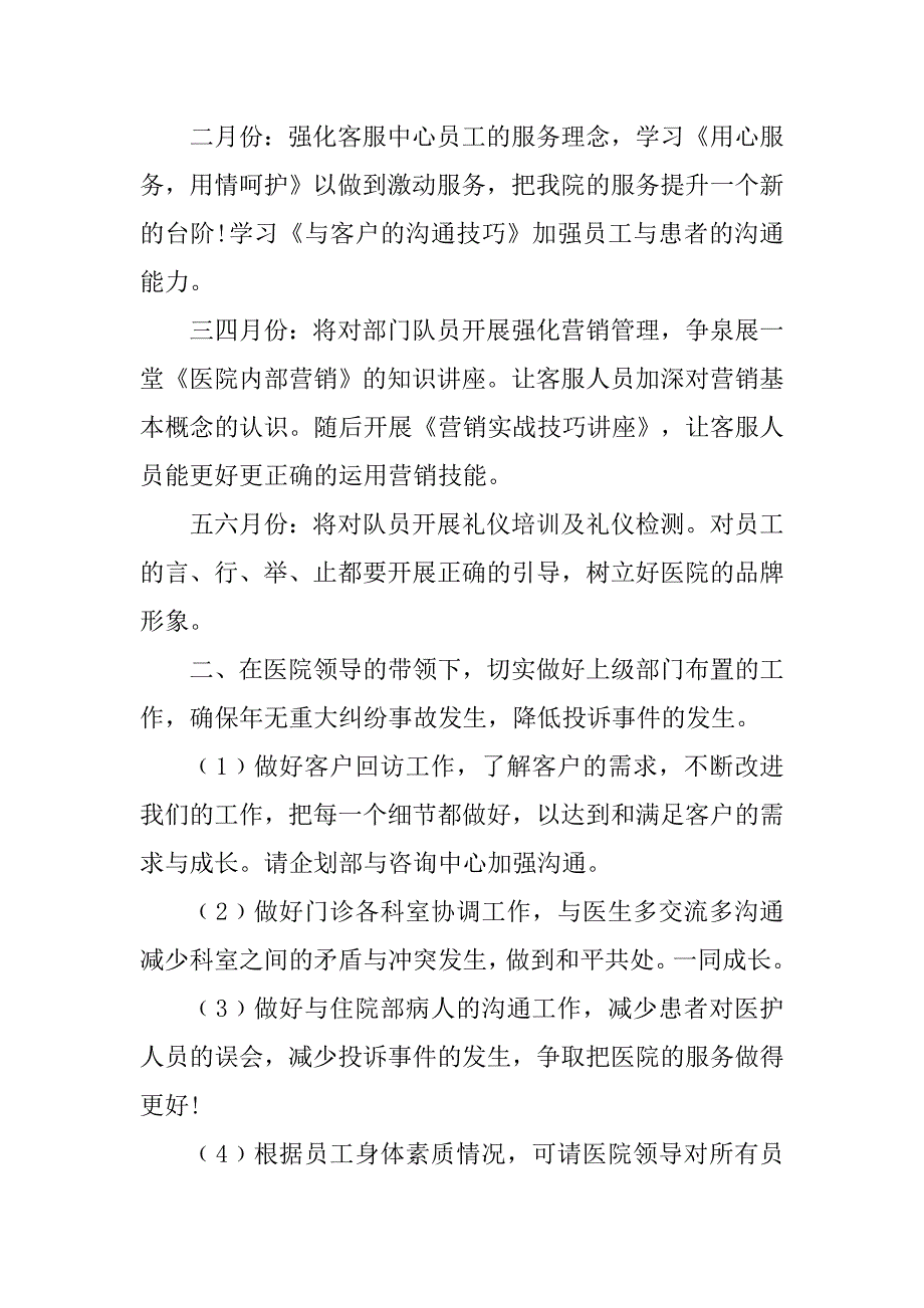 医院客户服务部工作计划.doc_第2页