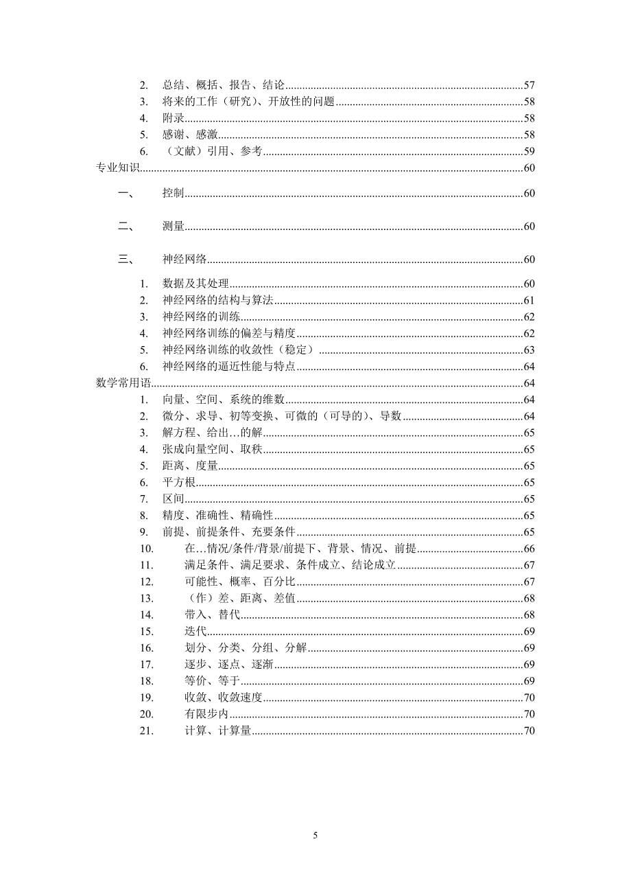 英文论文-科技类常用单词短语句子搭配_第5页