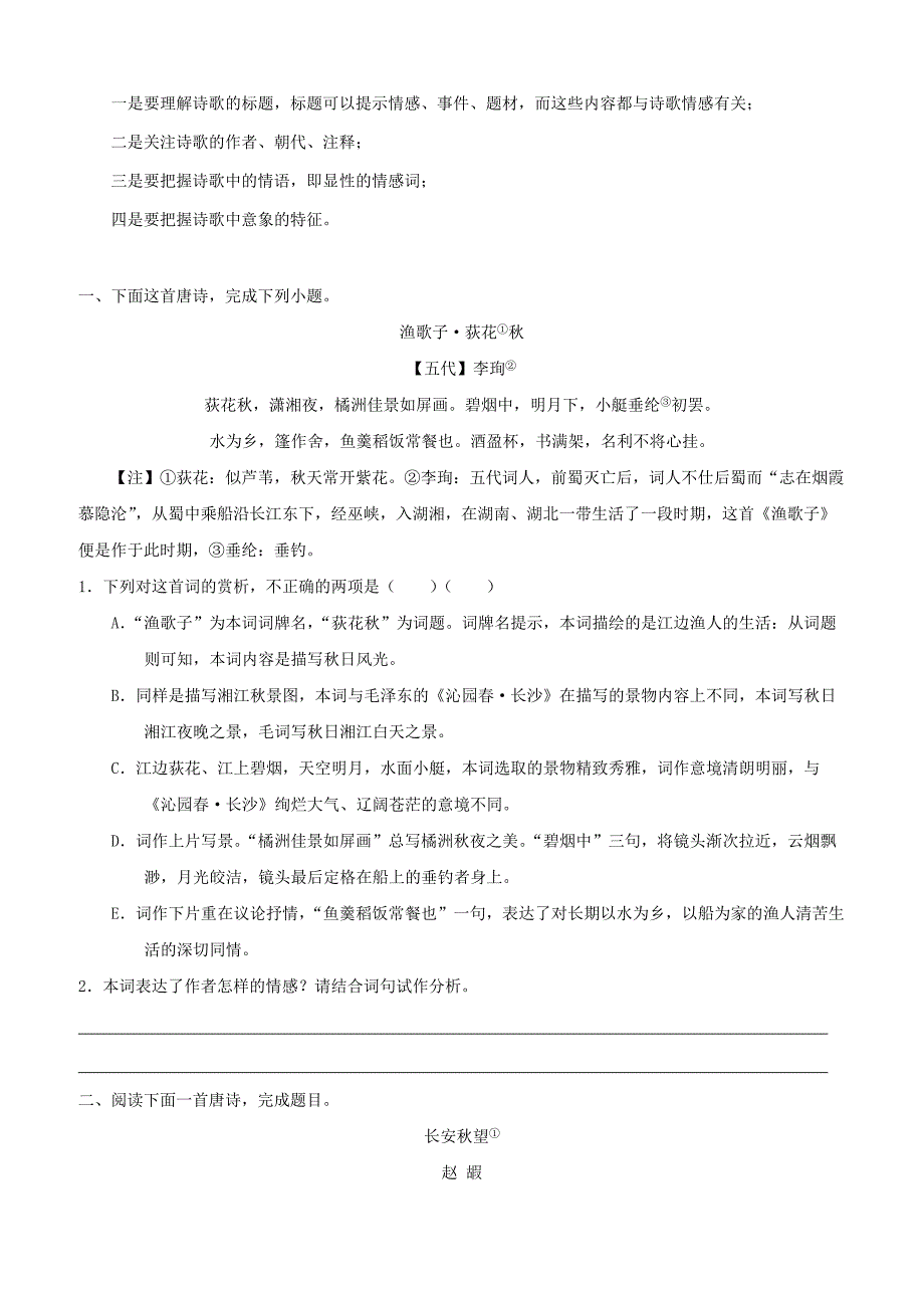 【人教版】2018_2019学年高中语文（必修）每日一题古代诗歌阅读一含答案解析_第2页