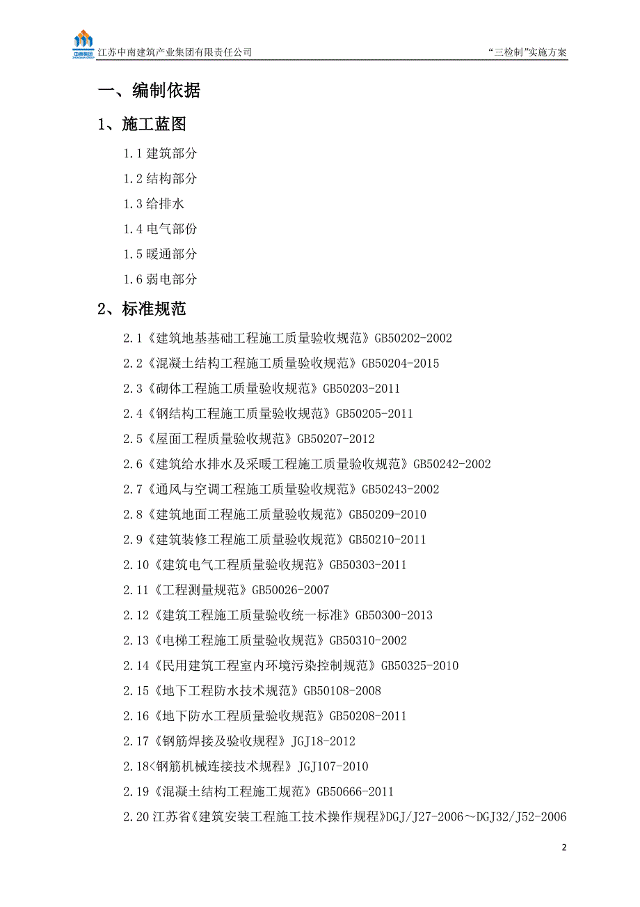 “三检制”实施方案_第2页