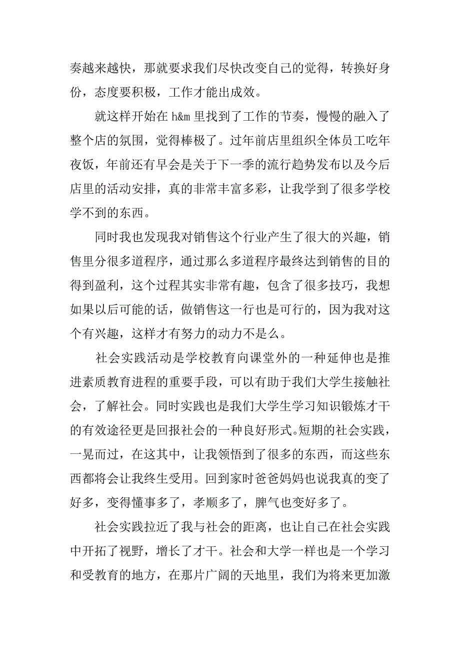 寒假实习报告书.doc_第2页