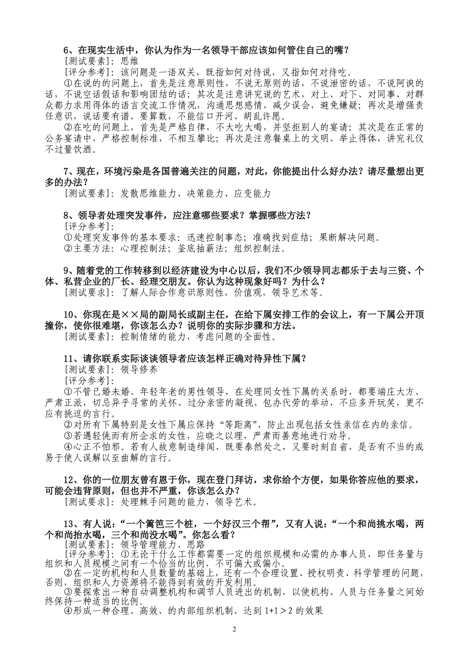 党政面试题及参考答案_第2页