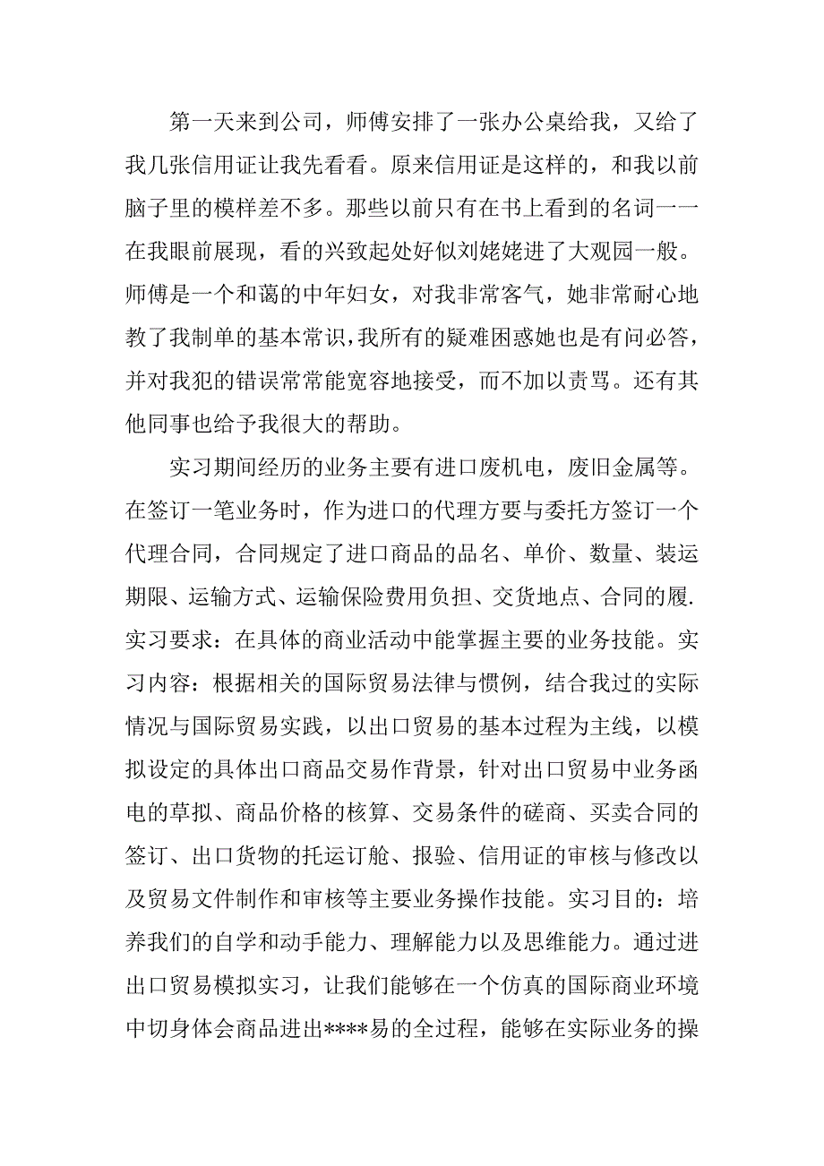 外贸公司顶岗实习报告.doc_第2页