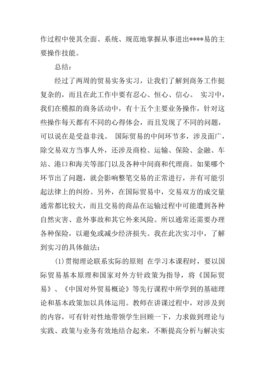外贸公司顶岗实习报告.doc_第3页