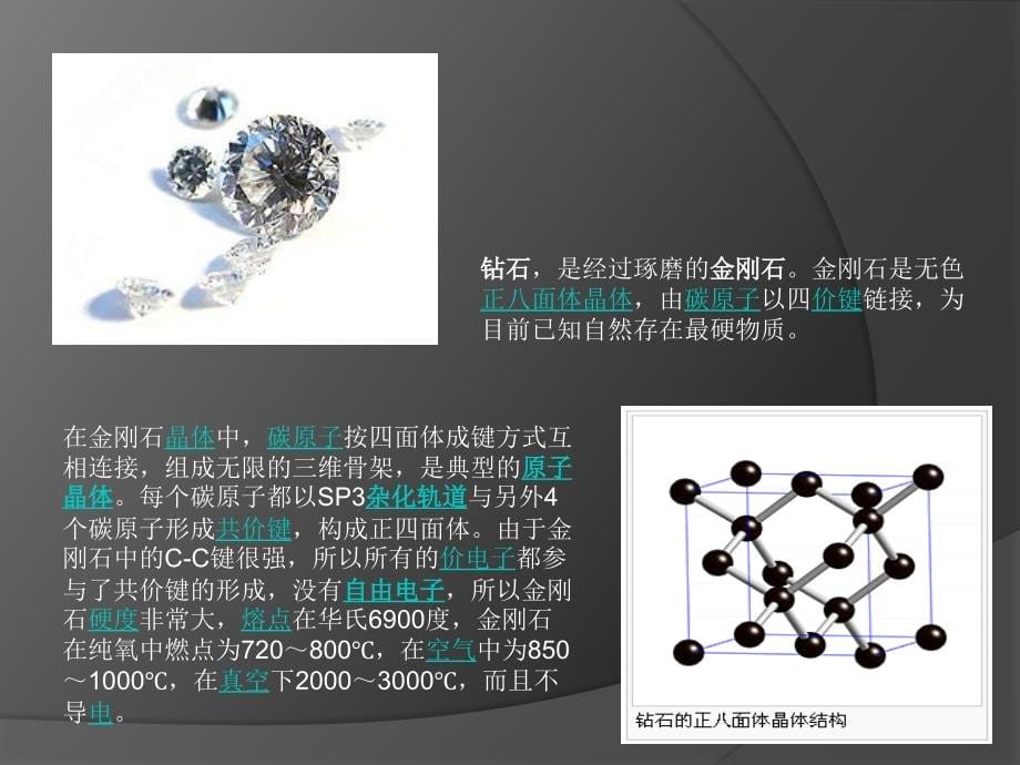 钻石专业基础知识-PPT_第5页