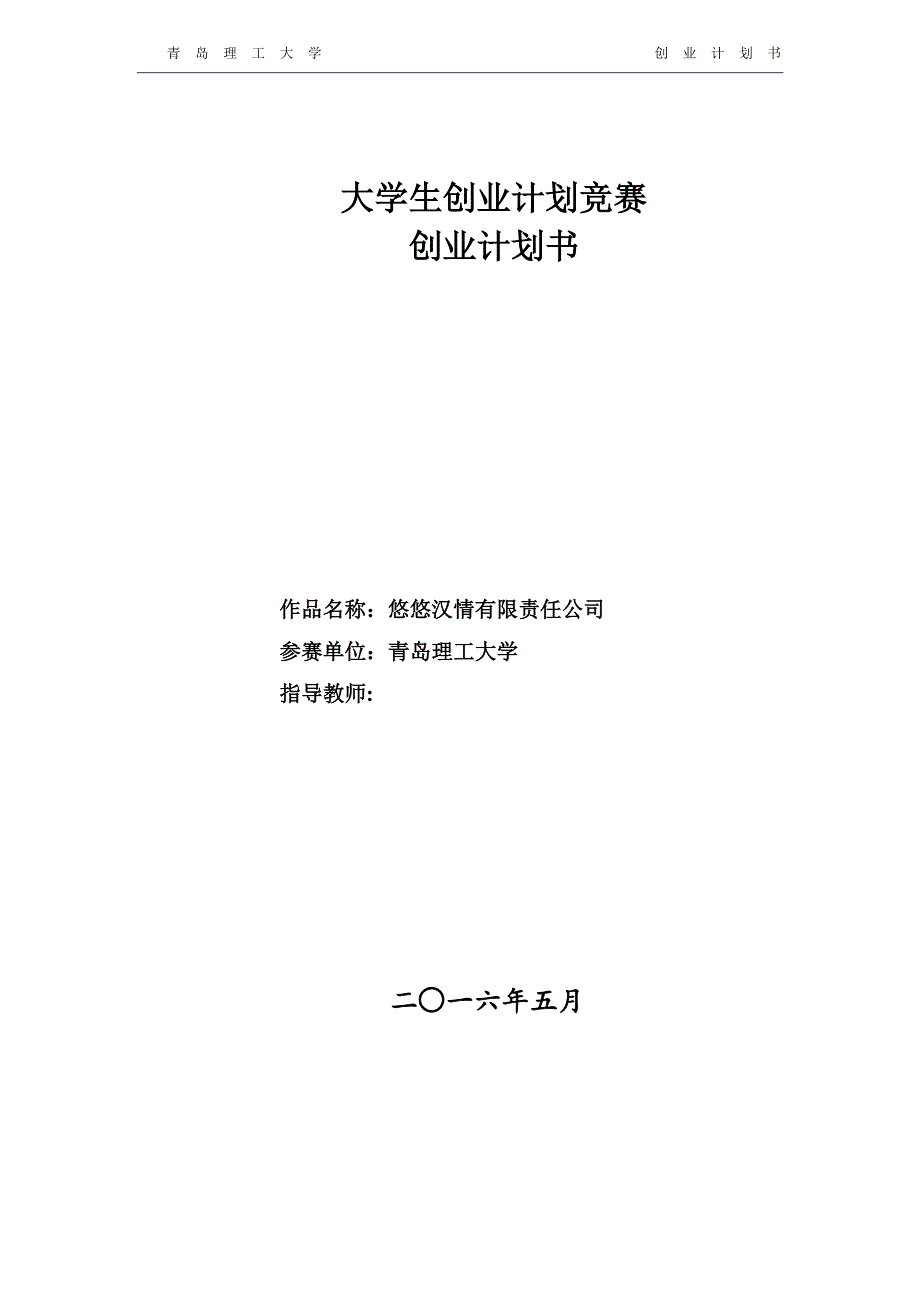 一等奖创业活动创新参赛策划书_第1页