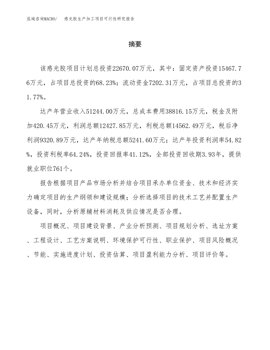 （模板）感光胶生产加工项目可行性研究报告_第2页