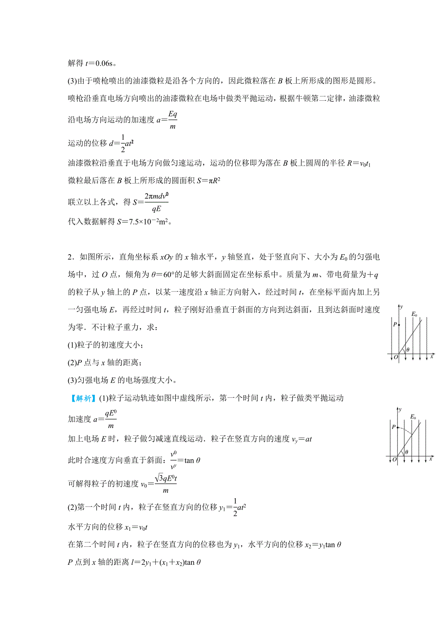 高考专题精校解析Word版---物理冲刺大题精做8 带电粒子在电场中运动（教师版）_第4页