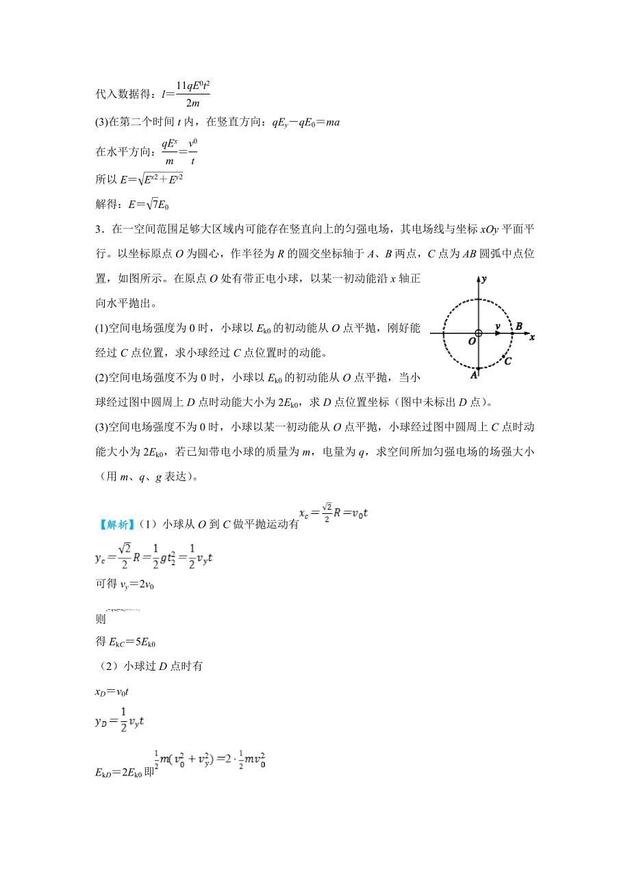 高考专题精校解析Word版---物理冲刺大题精做8 带电粒子在电场中运动（教师版）_第5页