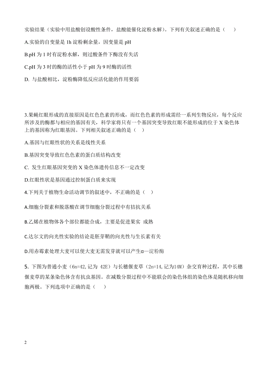 山东省2017届高考押题金卷理综试卷 有答案_第2页