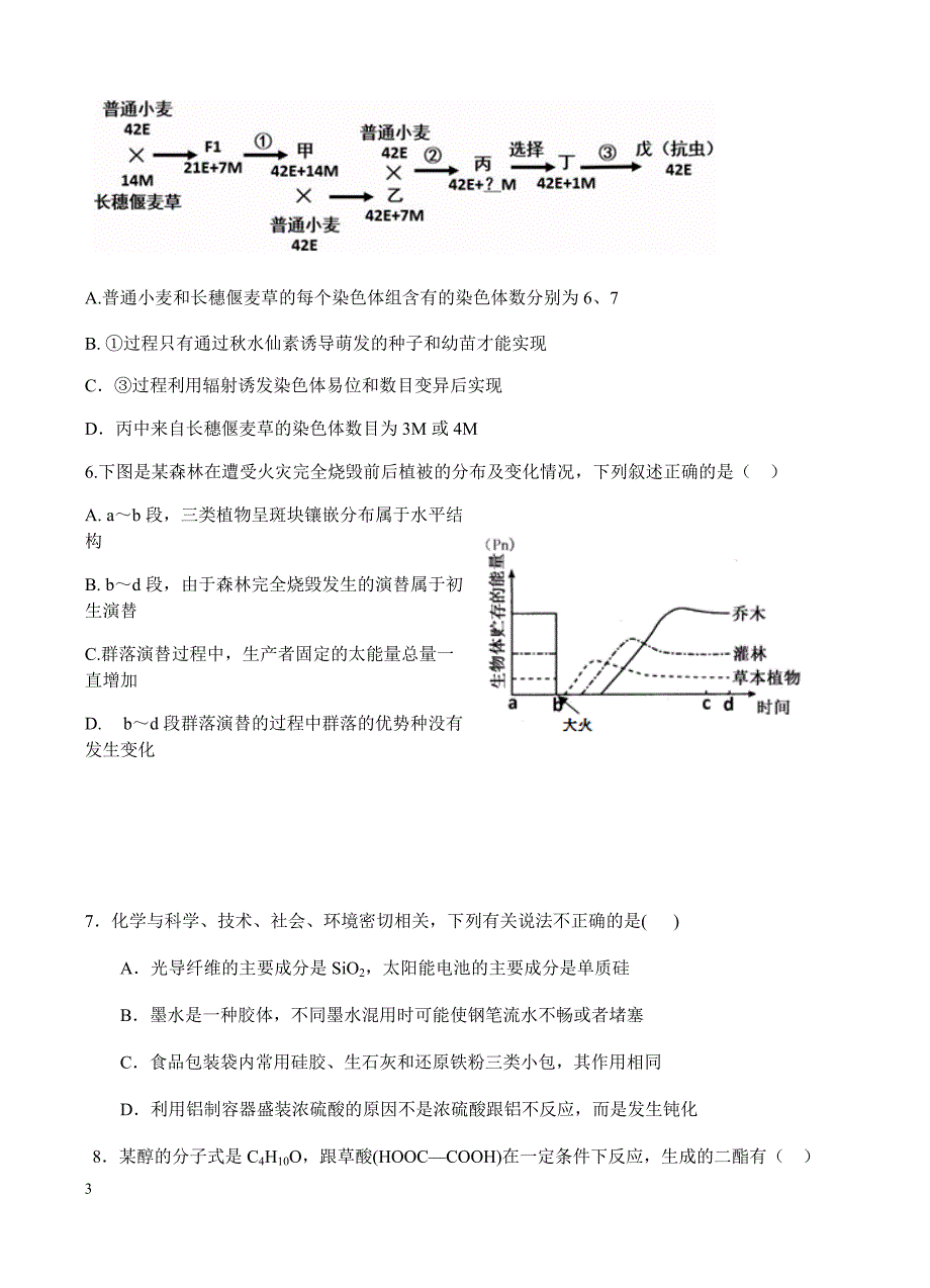 山东省2017届高考押题金卷理综试卷 有答案_第3页