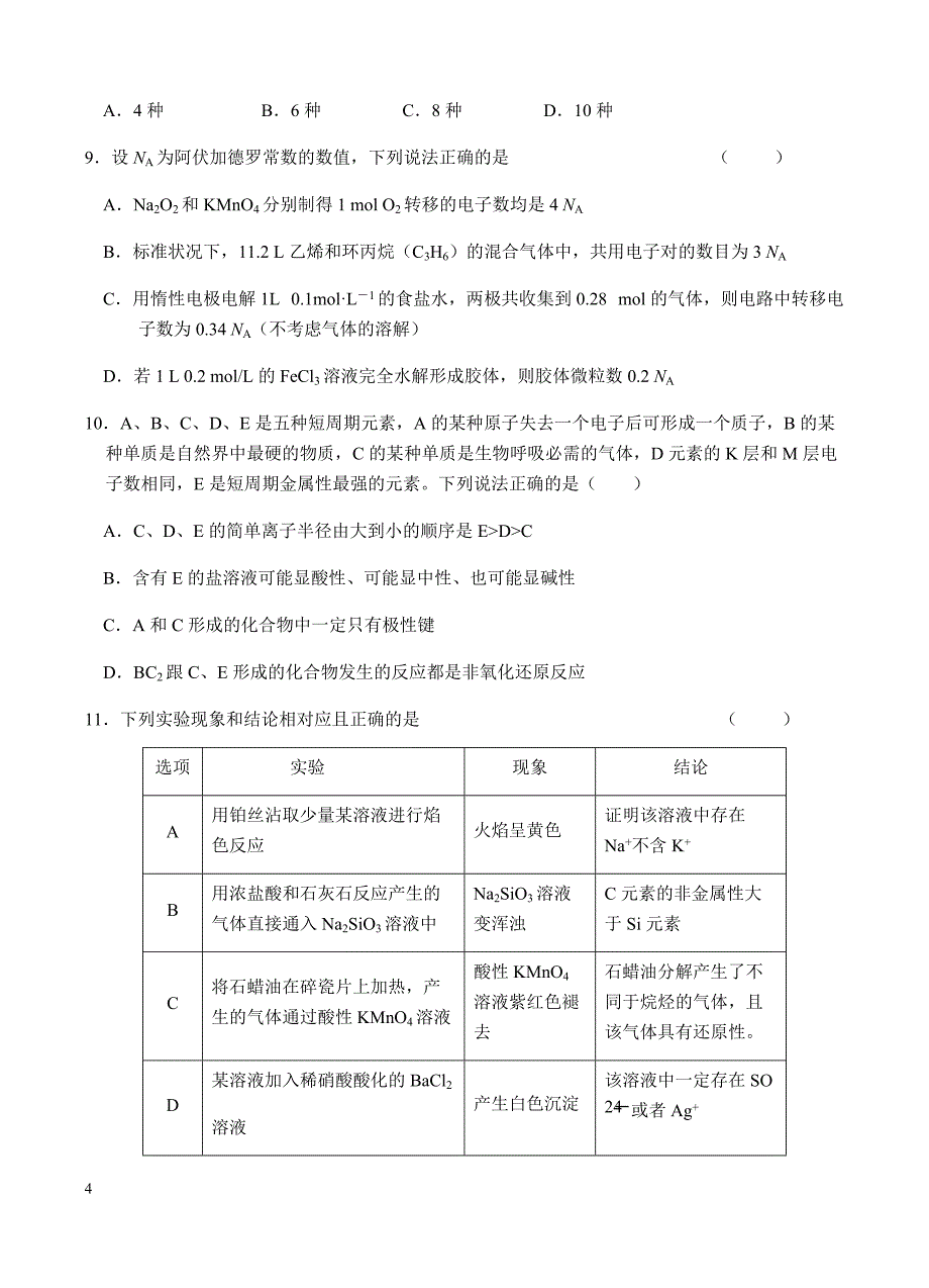 山东省2017届高考押题金卷理综试卷 有答案_第4页