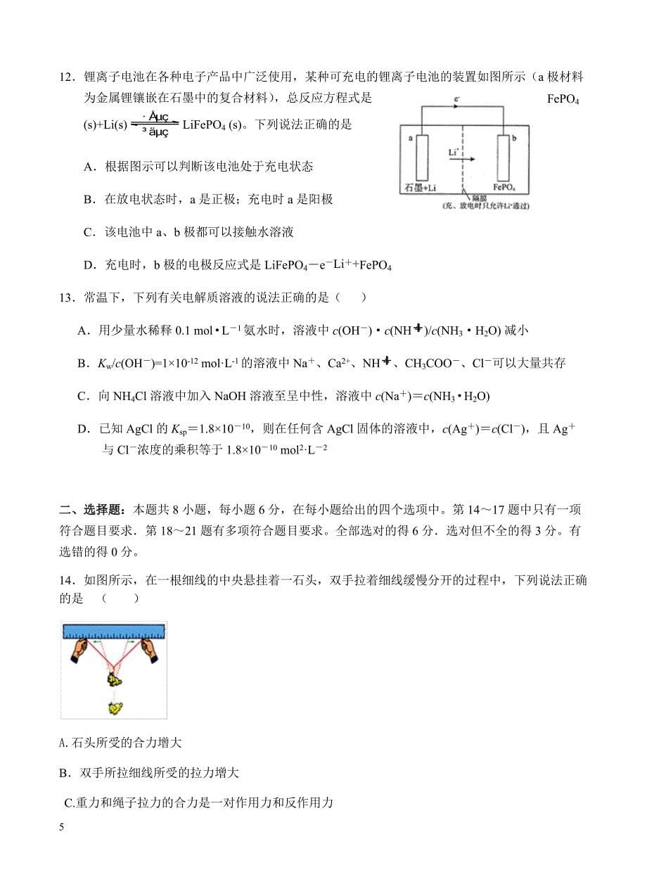 山东省2017届高考押题金卷理综试卷 有答案_第5页