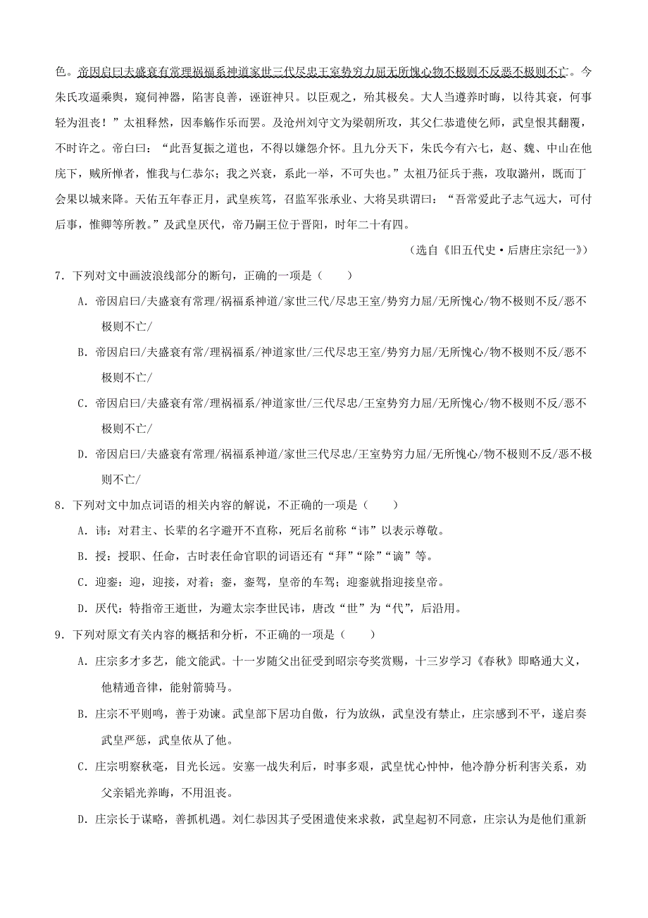 【人教版】2018_2019学年高中语文（必修5必修2）每日一题每周一测4含答案解析_第3页