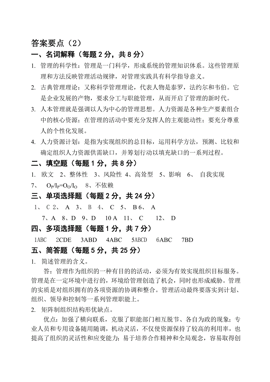 管理学试题库答案_第3页