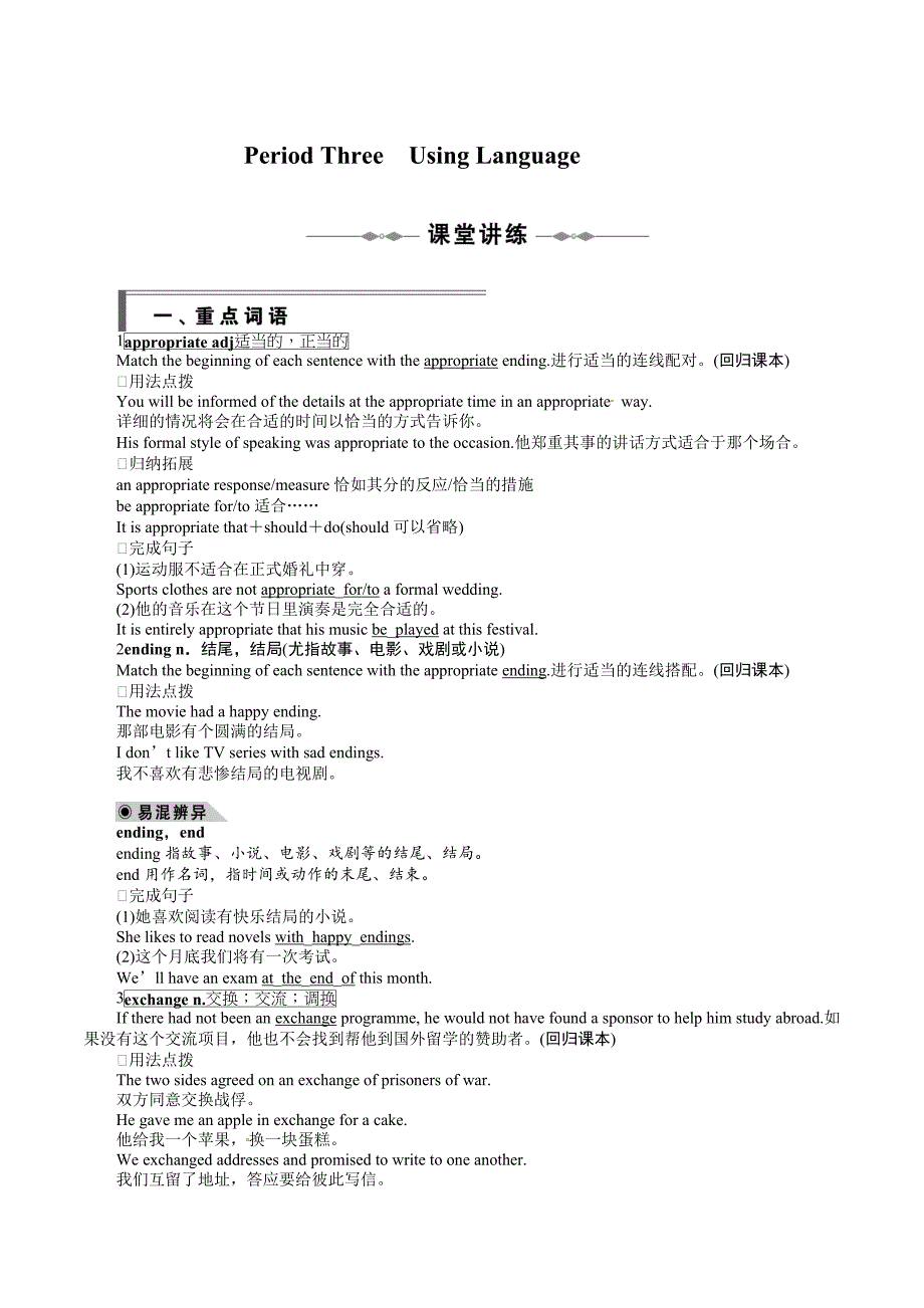 新人教版 高中英语 必修6 英语学案：Unit 2 Period Three Using Language_第1页