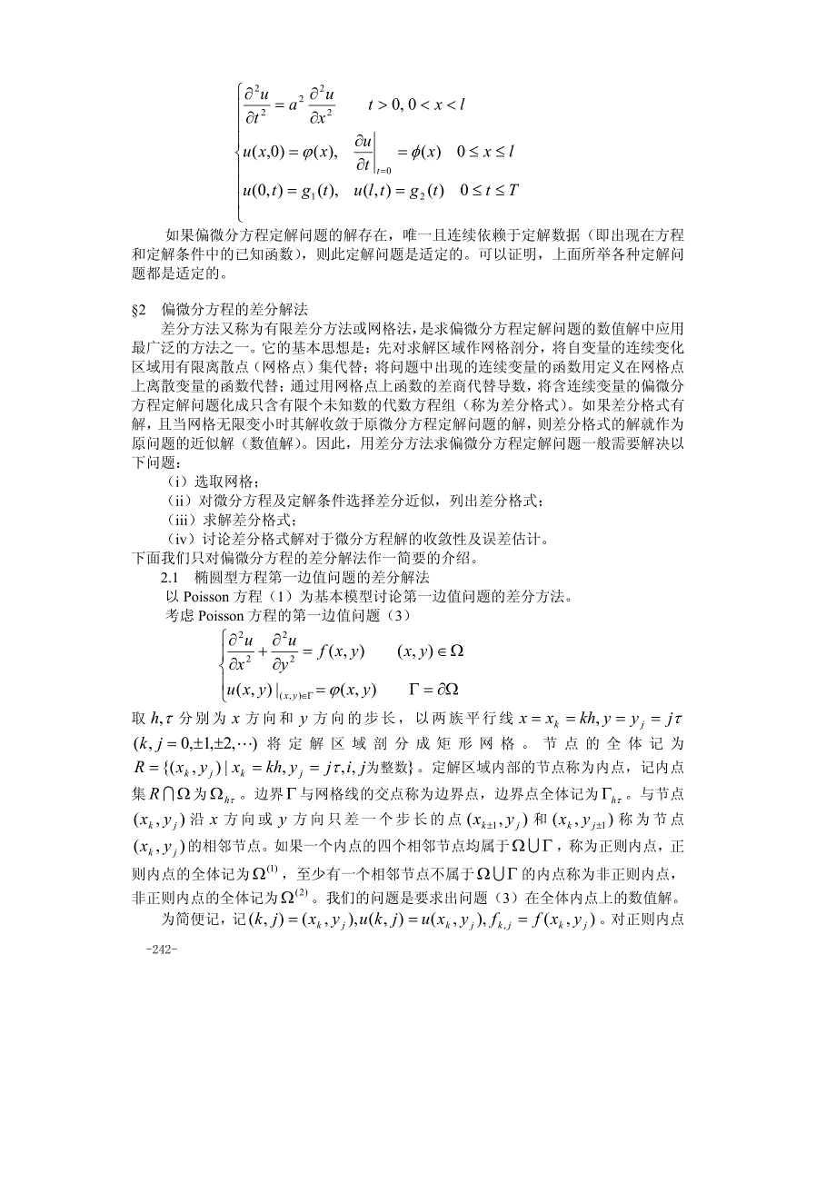 偏微分方程的数值解方法及源程序_第3页