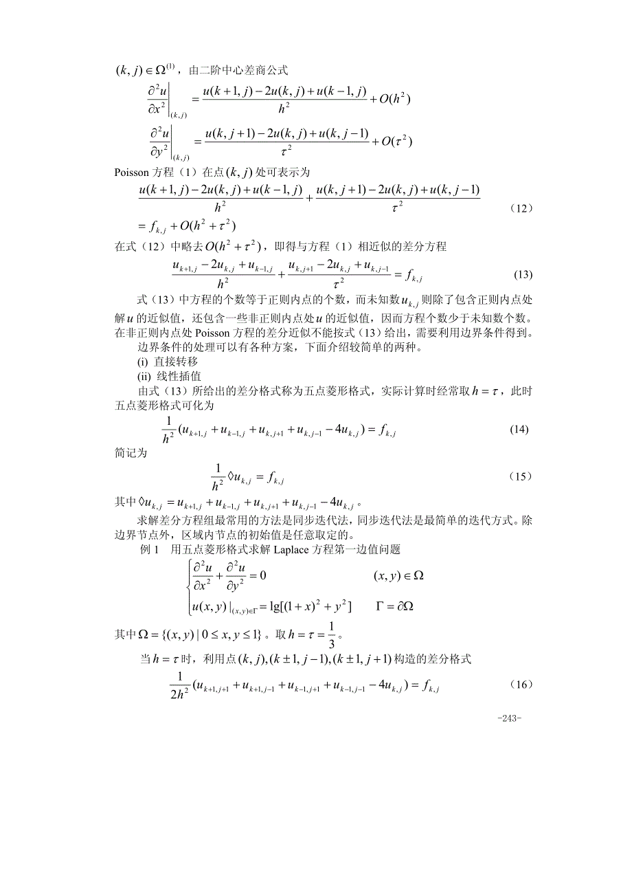 偏微分方程的数值解方法及源程序_第4页