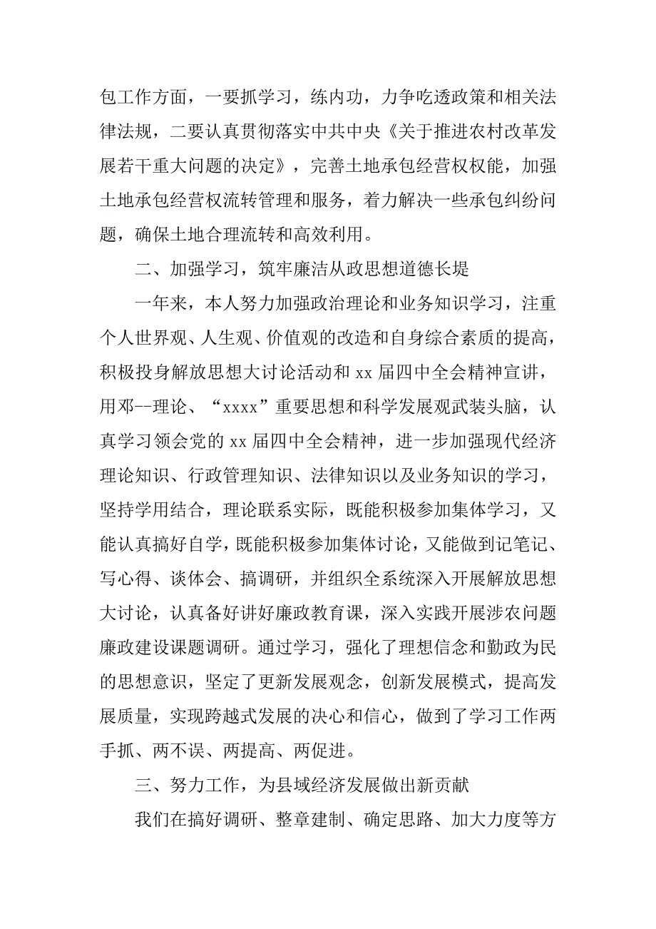 农机局年终总结.doc_第2页