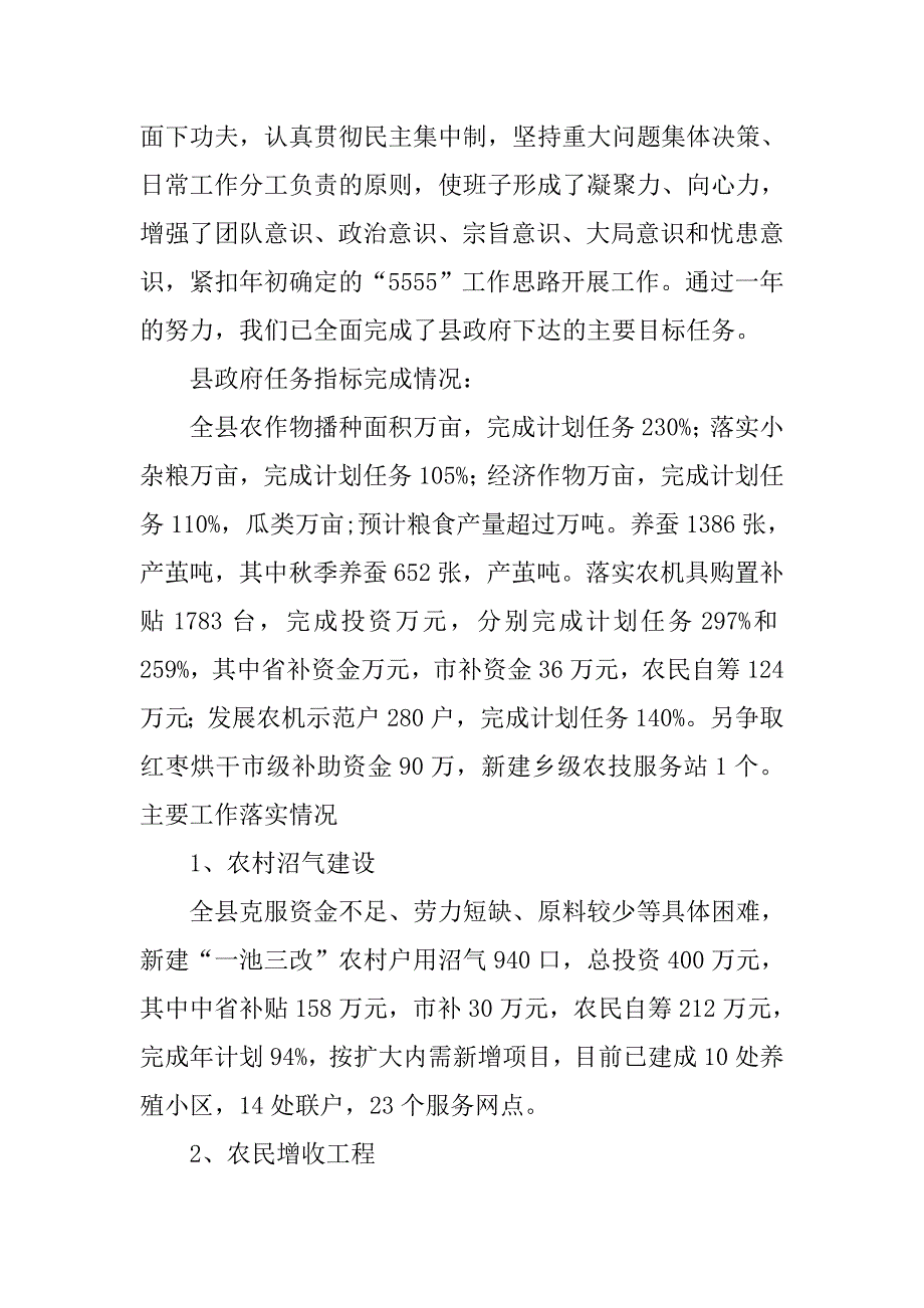 农机局年终总结.doc_第3页