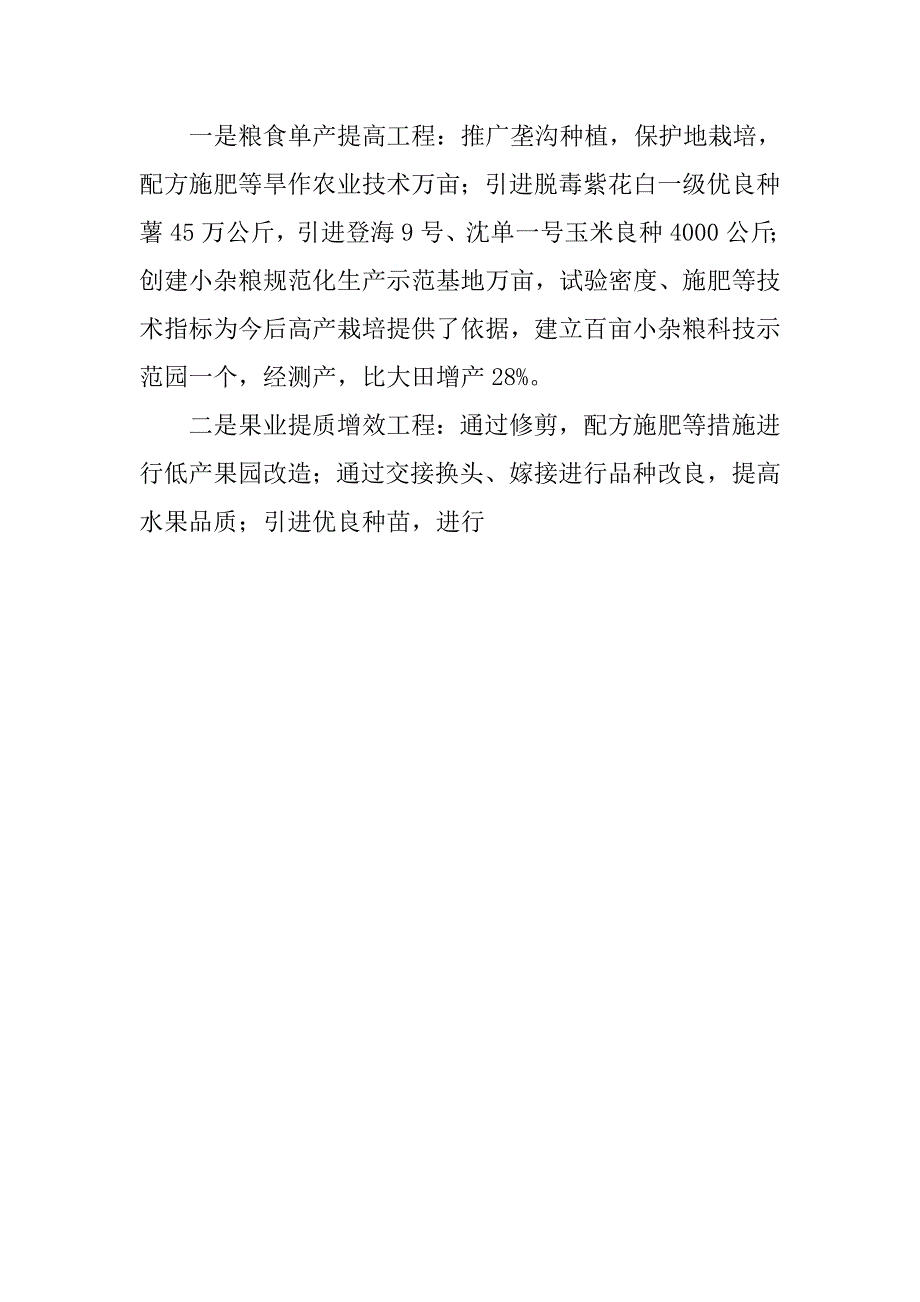 农机局年终总结.doc_第4页