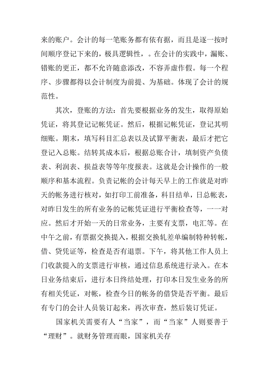 大一财务会计实训总结.doc_第3页