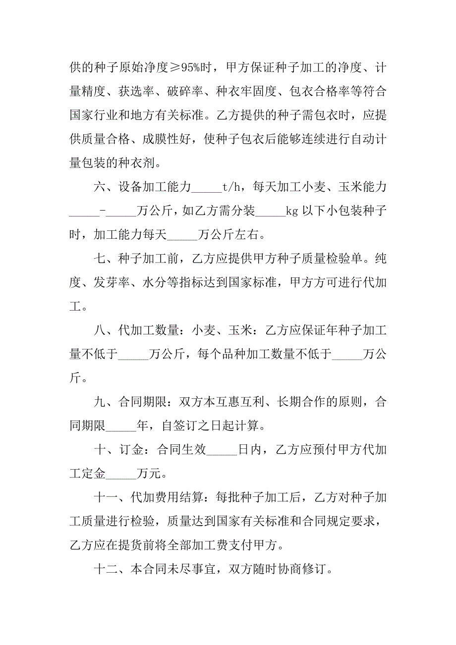 农作物种子代加工合同格式.doc_第2页