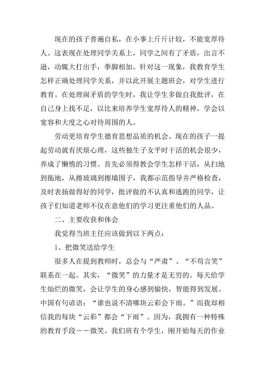 初三学生班主任工作总结.doc_第3页