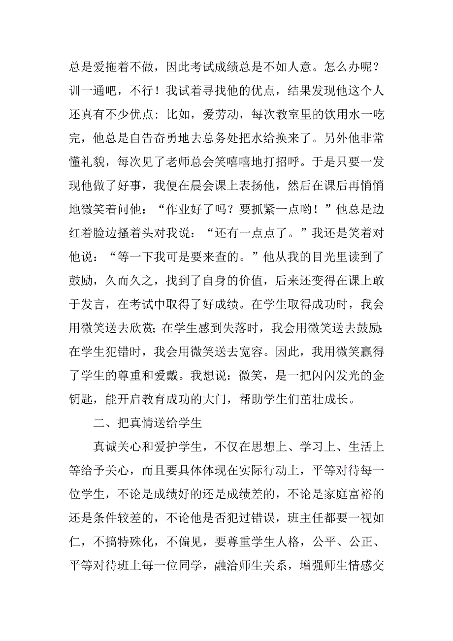 初三学生班主任工作总结.doc_第4页