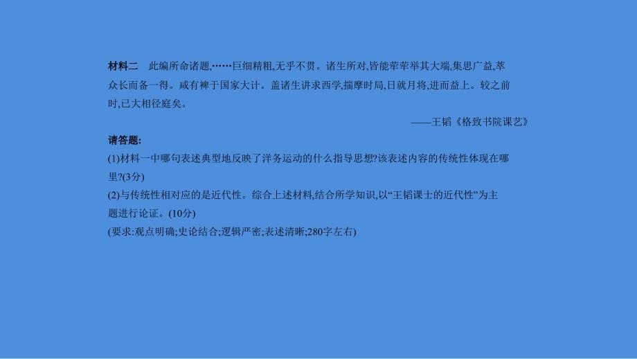 2019高考历史二轮复习：专题（12）近代中国的思想解放潮流（含答案）_第5页