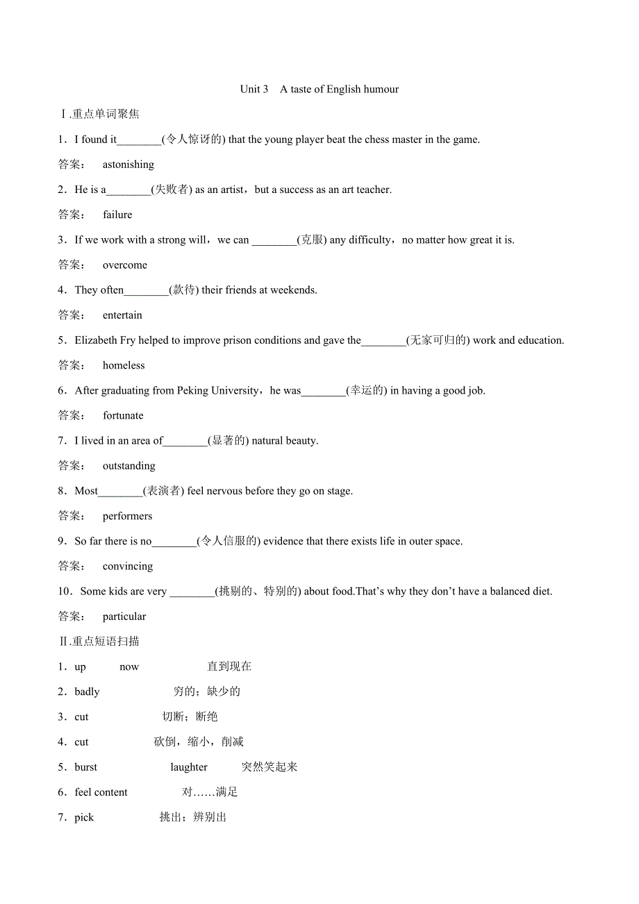 2019届高考英语一轮复习精讲精练学案系列：课本部分 必修4 Unit 3　A taste of English humour_第1页