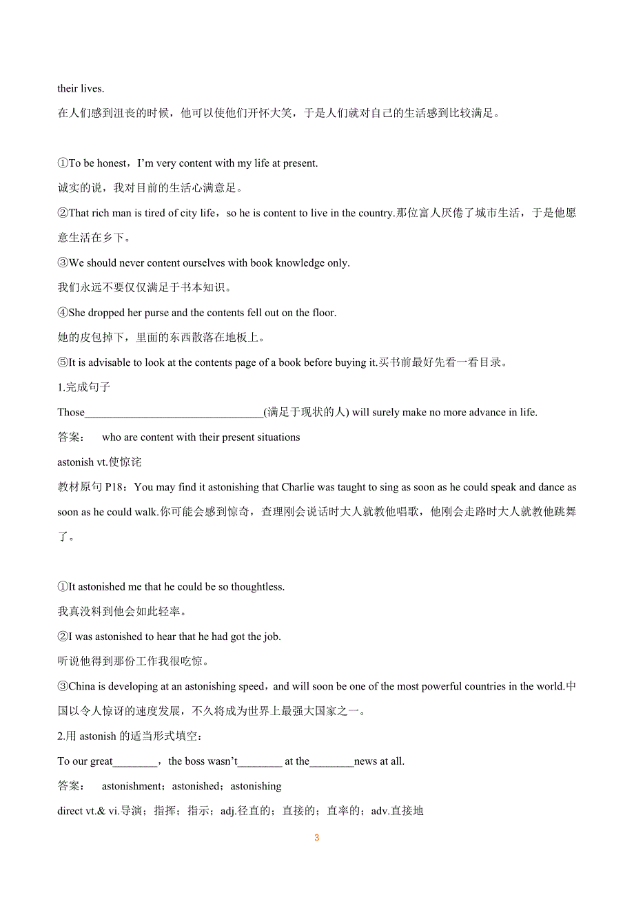 2019届高考英语一轮复习精讲精练学案系列：课本部分 必修4 Unit 3　A taste of English humour_第3页