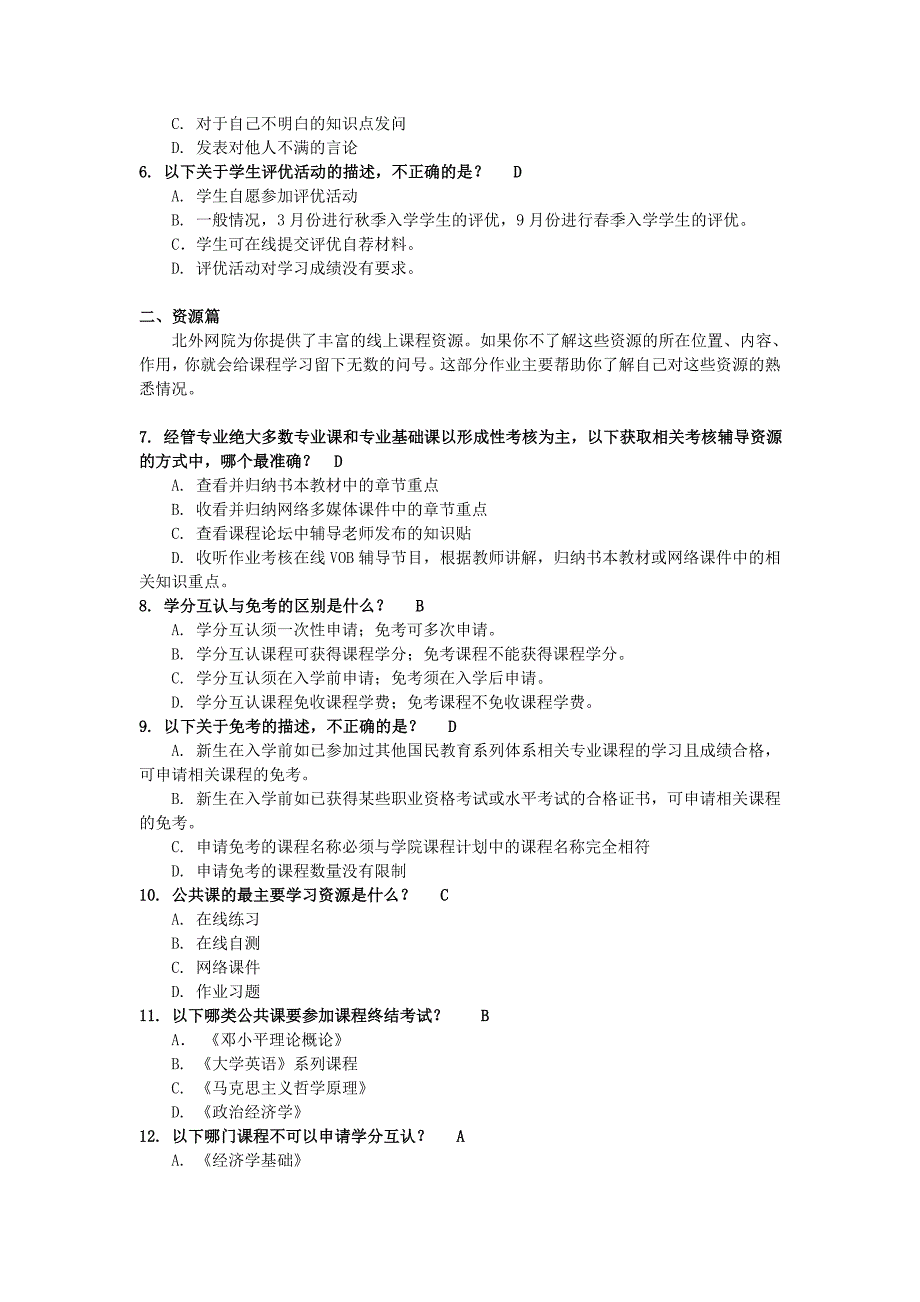 网络学习指南(1)答案_第2页