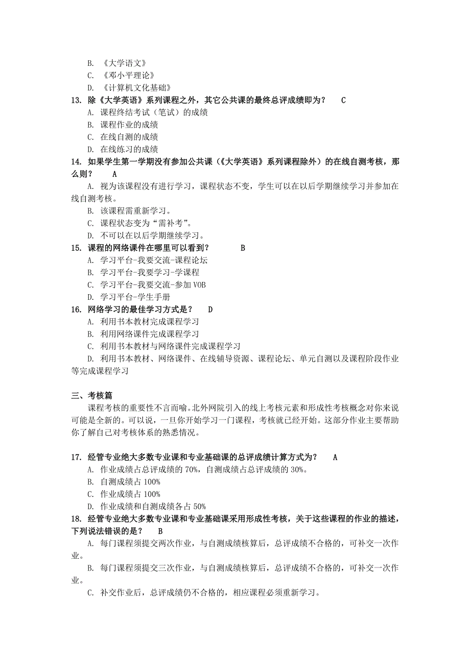 网络学习指南(1)答案_第3页