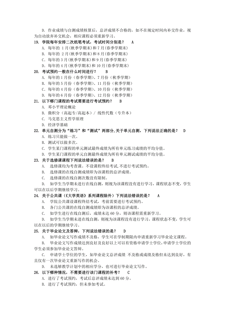 网络学习指南(1)答案_第4页