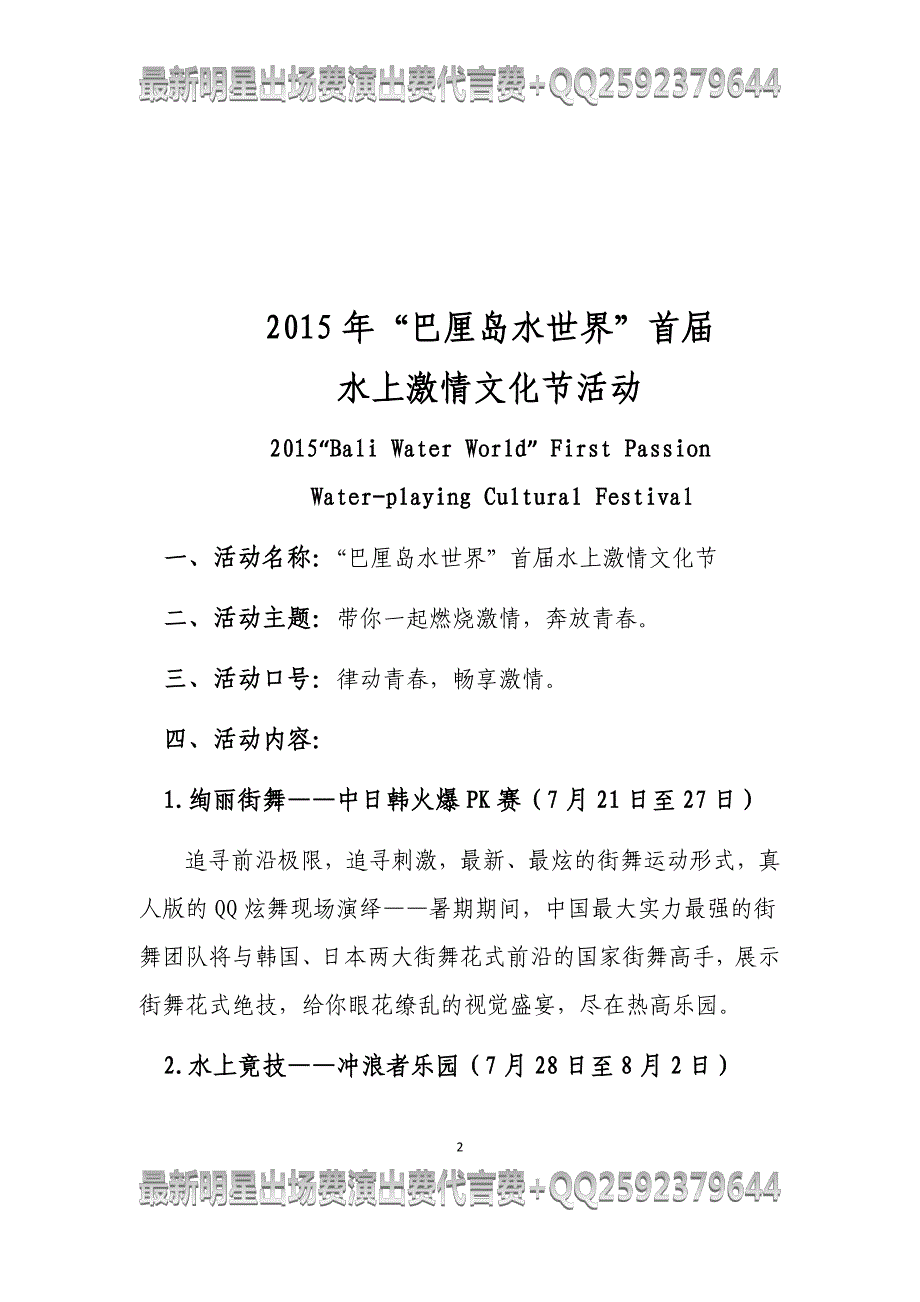 “巴厘岛水世界”首届水上激情文化节活动策划方案_第2页