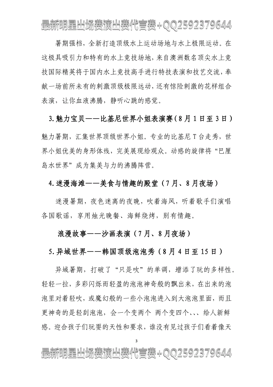 “巴厘岛水世界”首届水上激情文化节活动策划方案_第3页