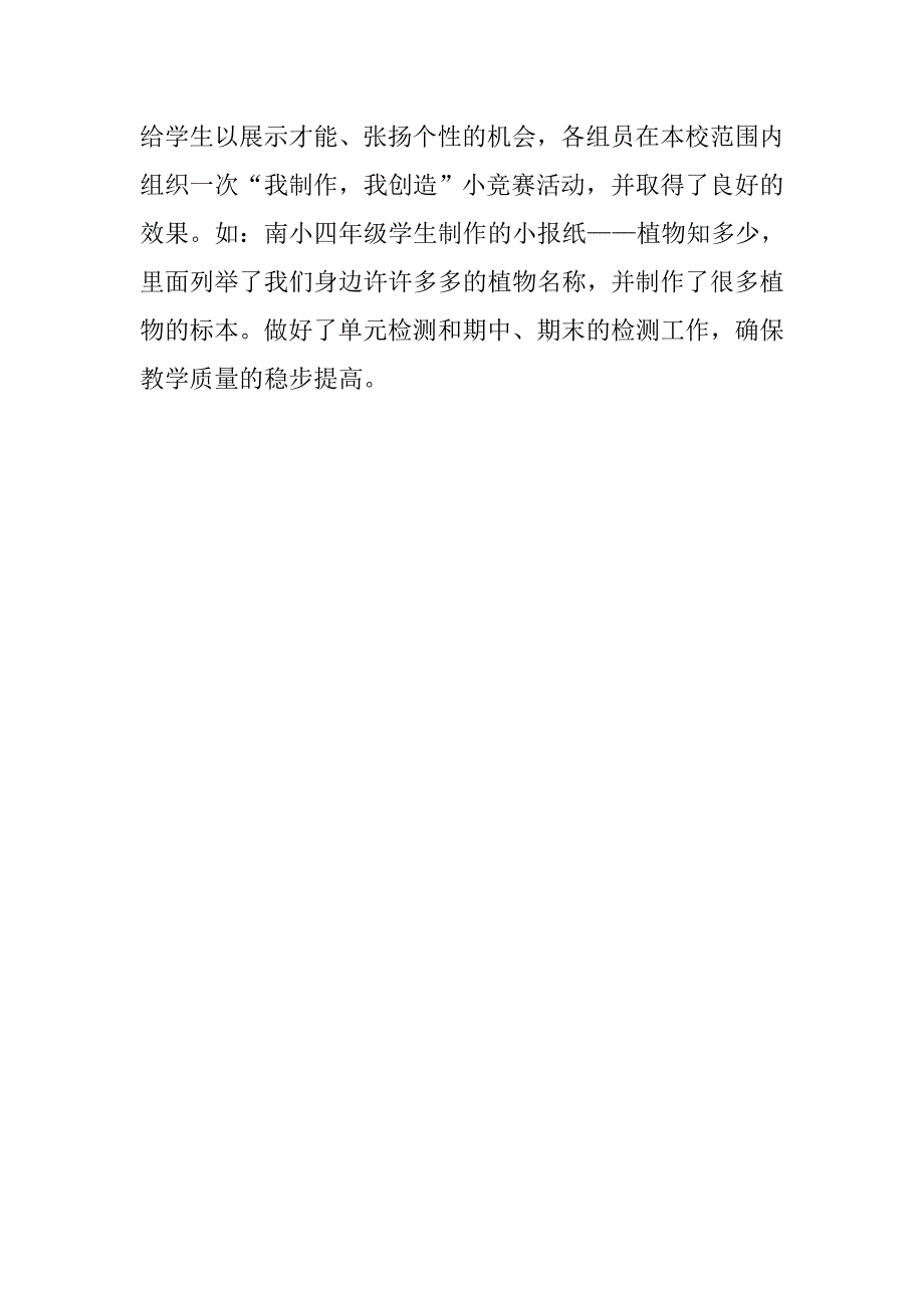 劳技教师工作总结开头.doc_第2页