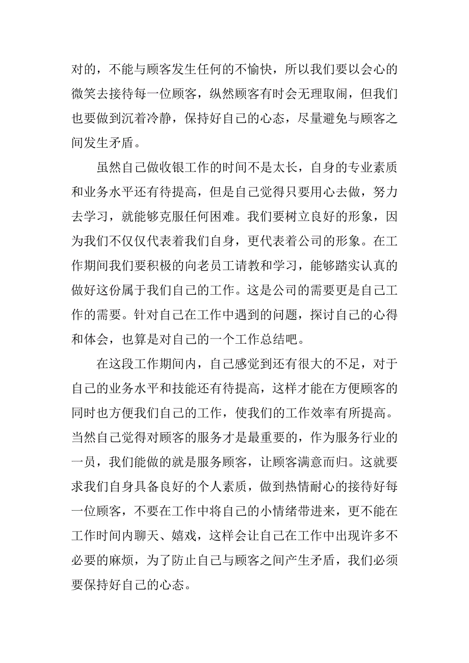 商场收银员工作总结ppt.doc_第2页