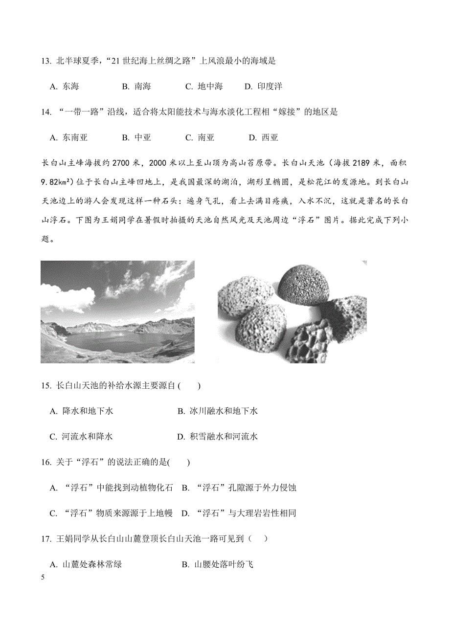 内蒙古赤峰二中2019届高三上学期第三次月考地理试卷含答案_第5页