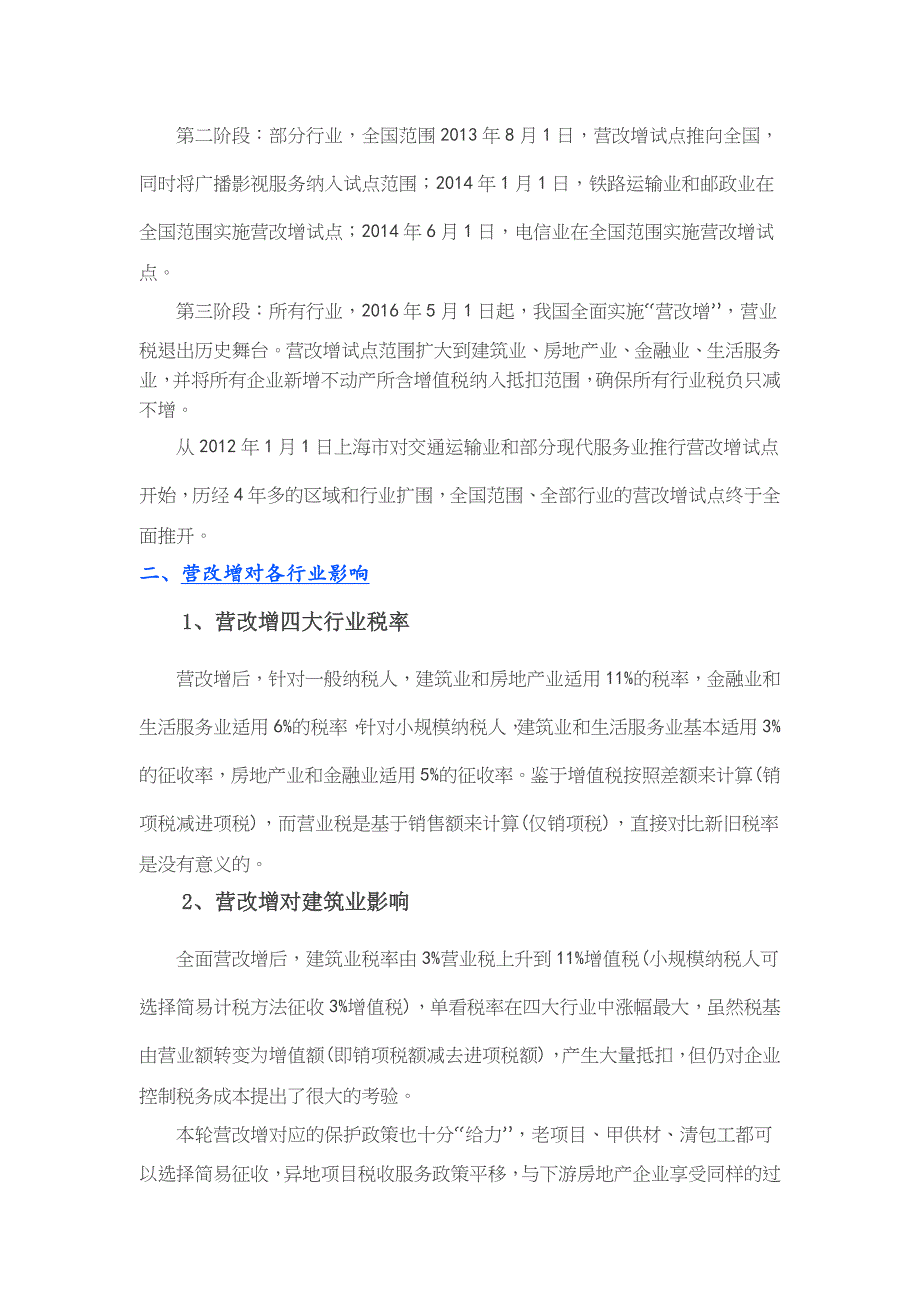 营改增对小微企业的影响_第2页