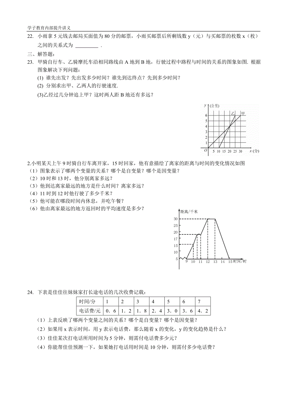 变量之间的关系(专题讲义)_第4页