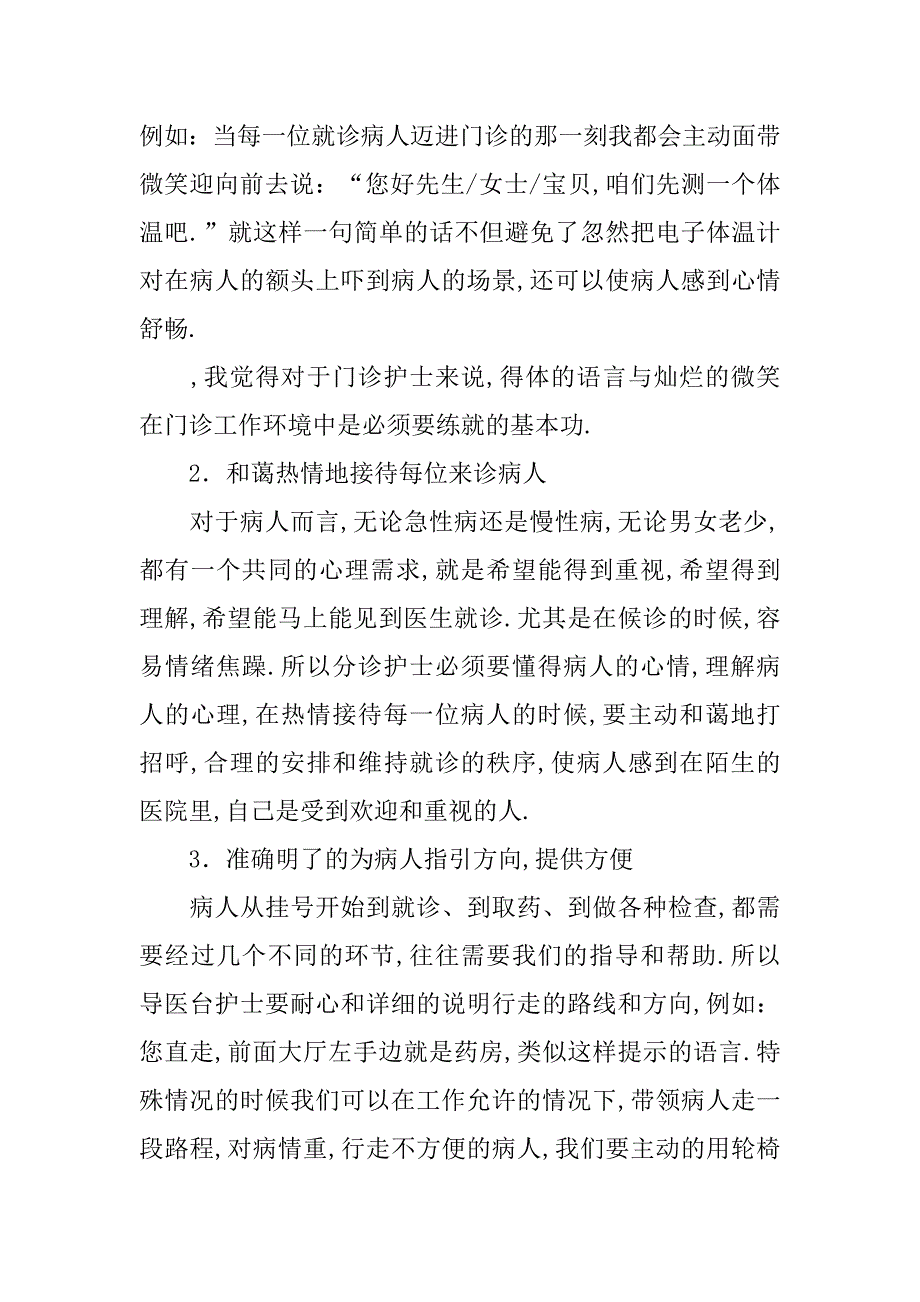 医院门诊部实习报告模板.doc_第2页