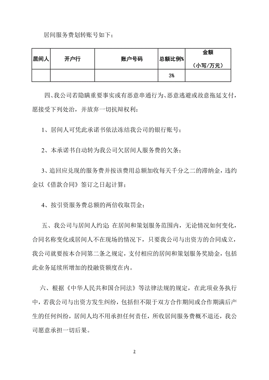 融资服务费支付承诺书_第2页