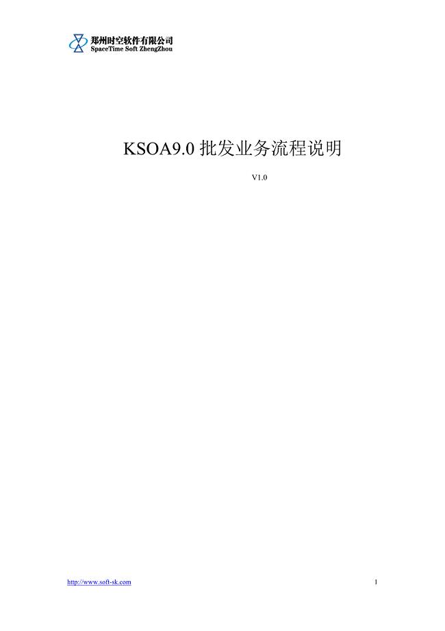 KSOA业务流程介绍(1)