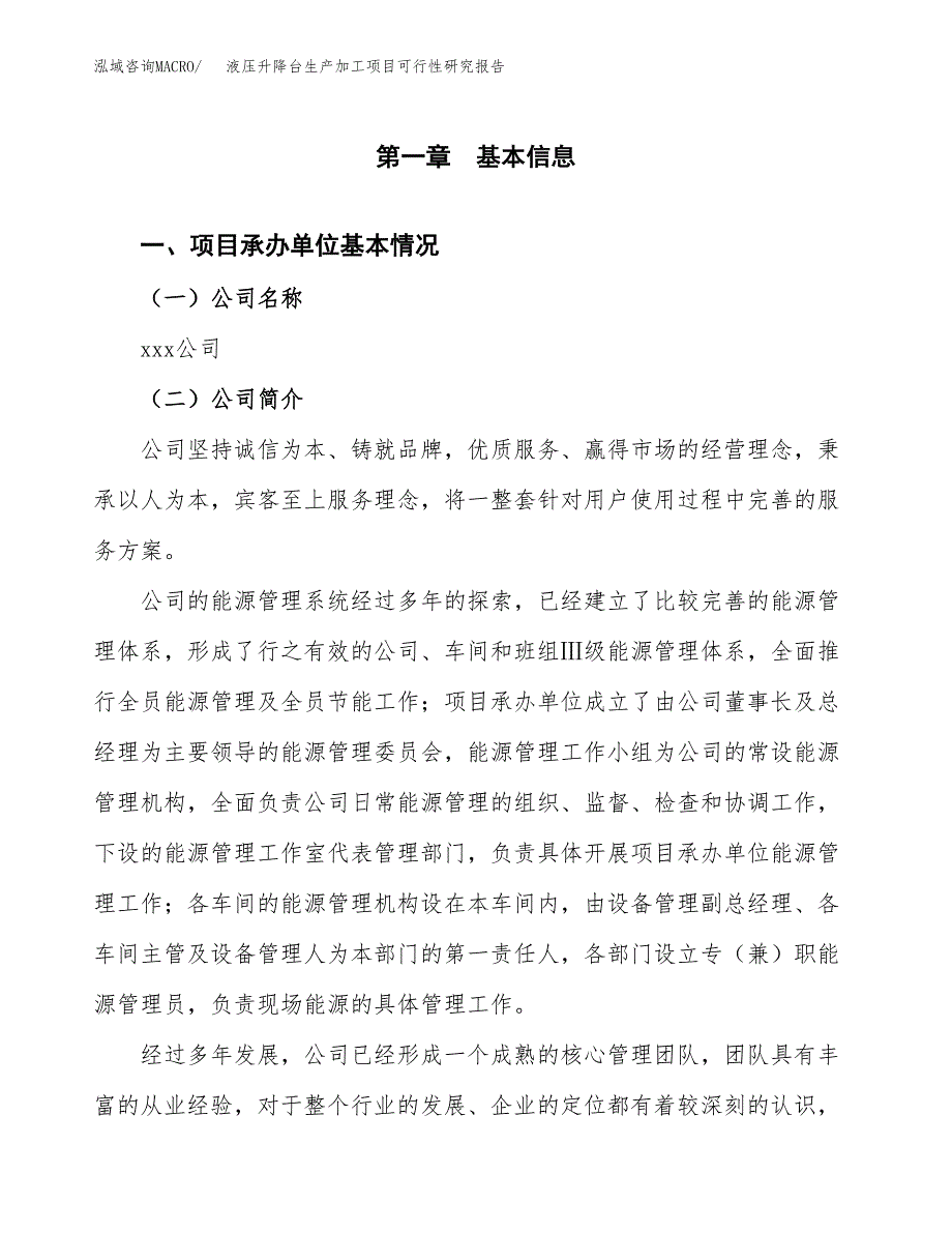 （模板）液压升降台生产加工项目可行性研究报告_第4页