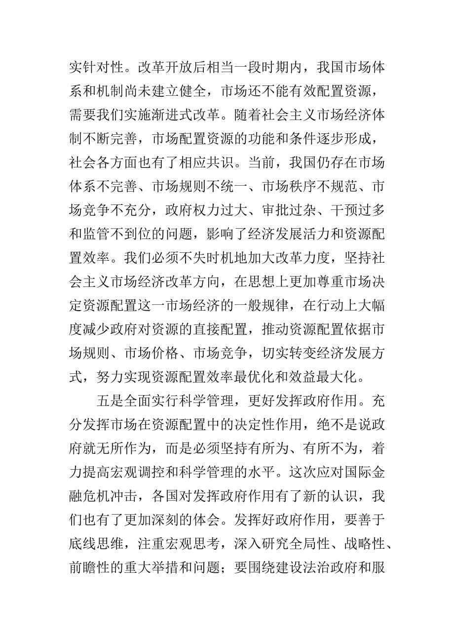 中国特色社会主义经济论文_第5页