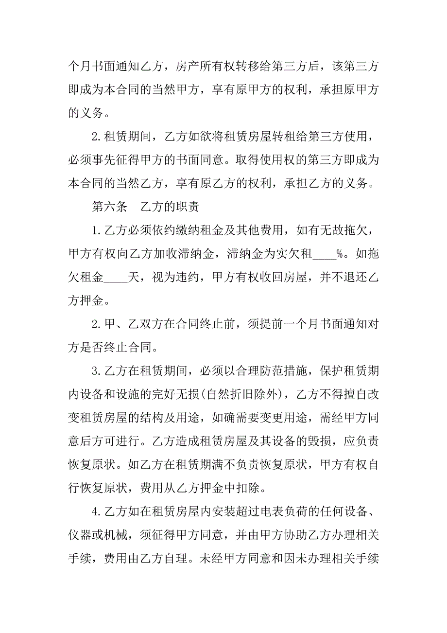 商铺长期租赁合同.doc_第3页